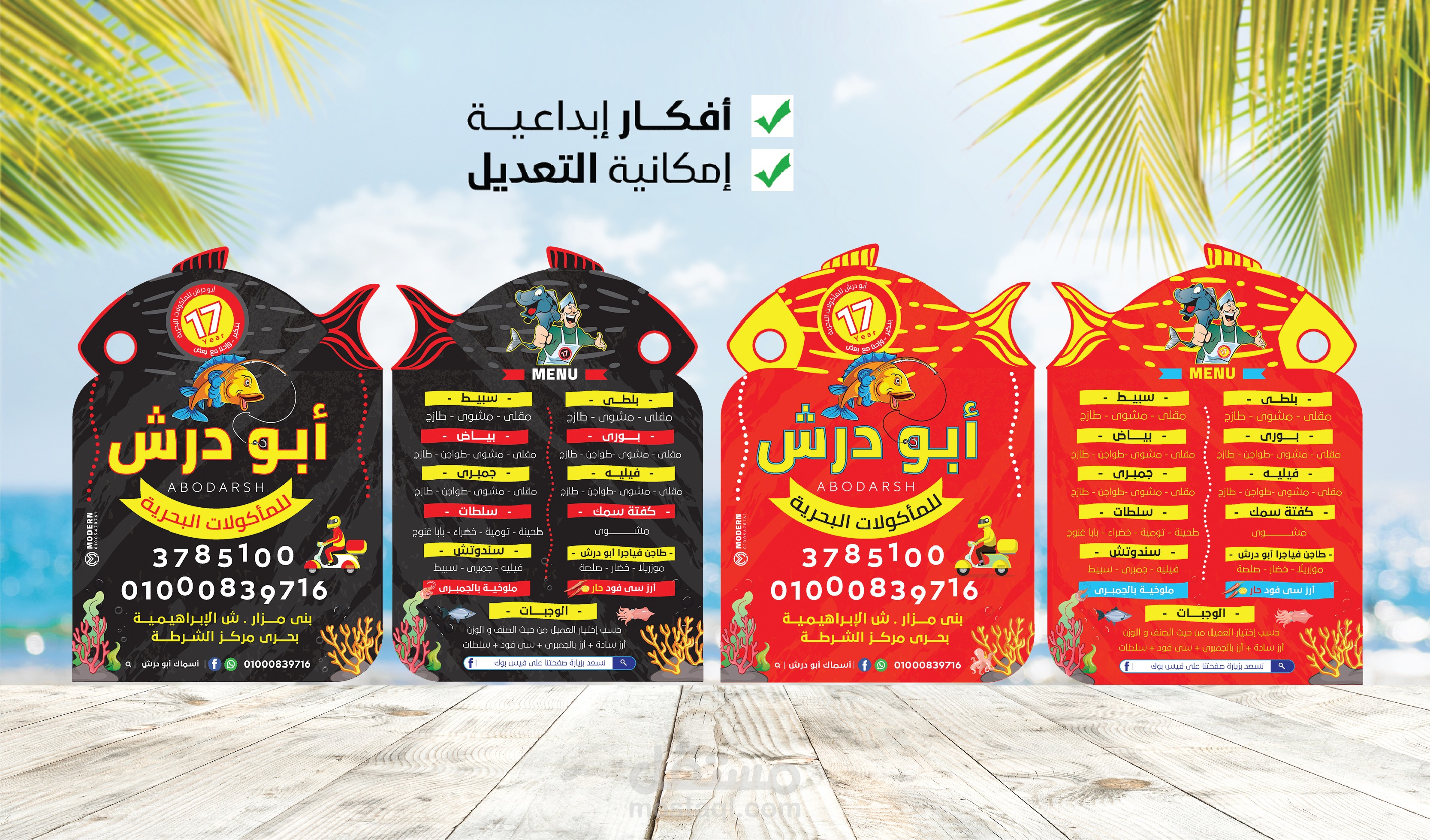 منيو مطعم ( أبو درش )