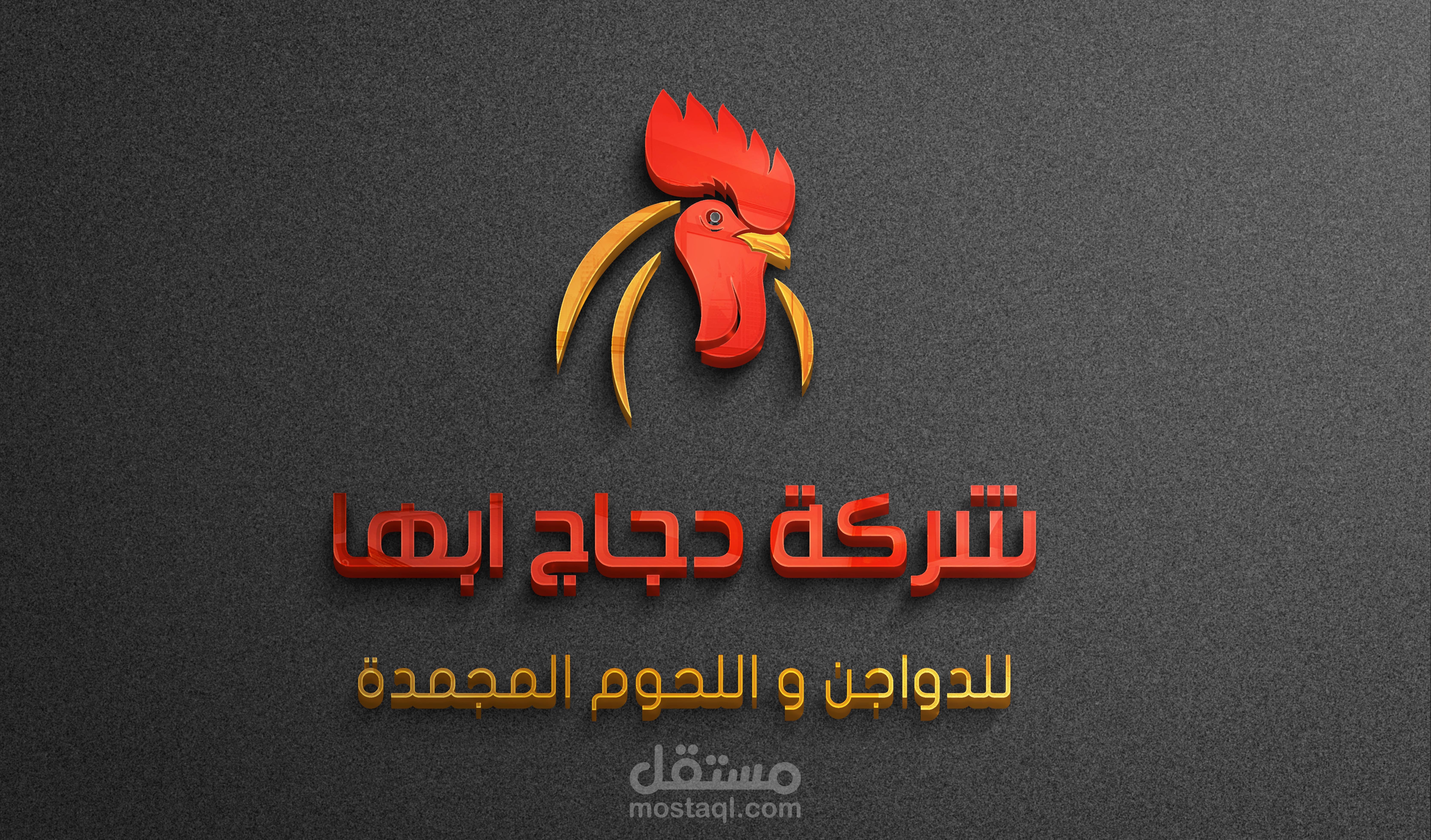 لوجو ( دجاج أبها )