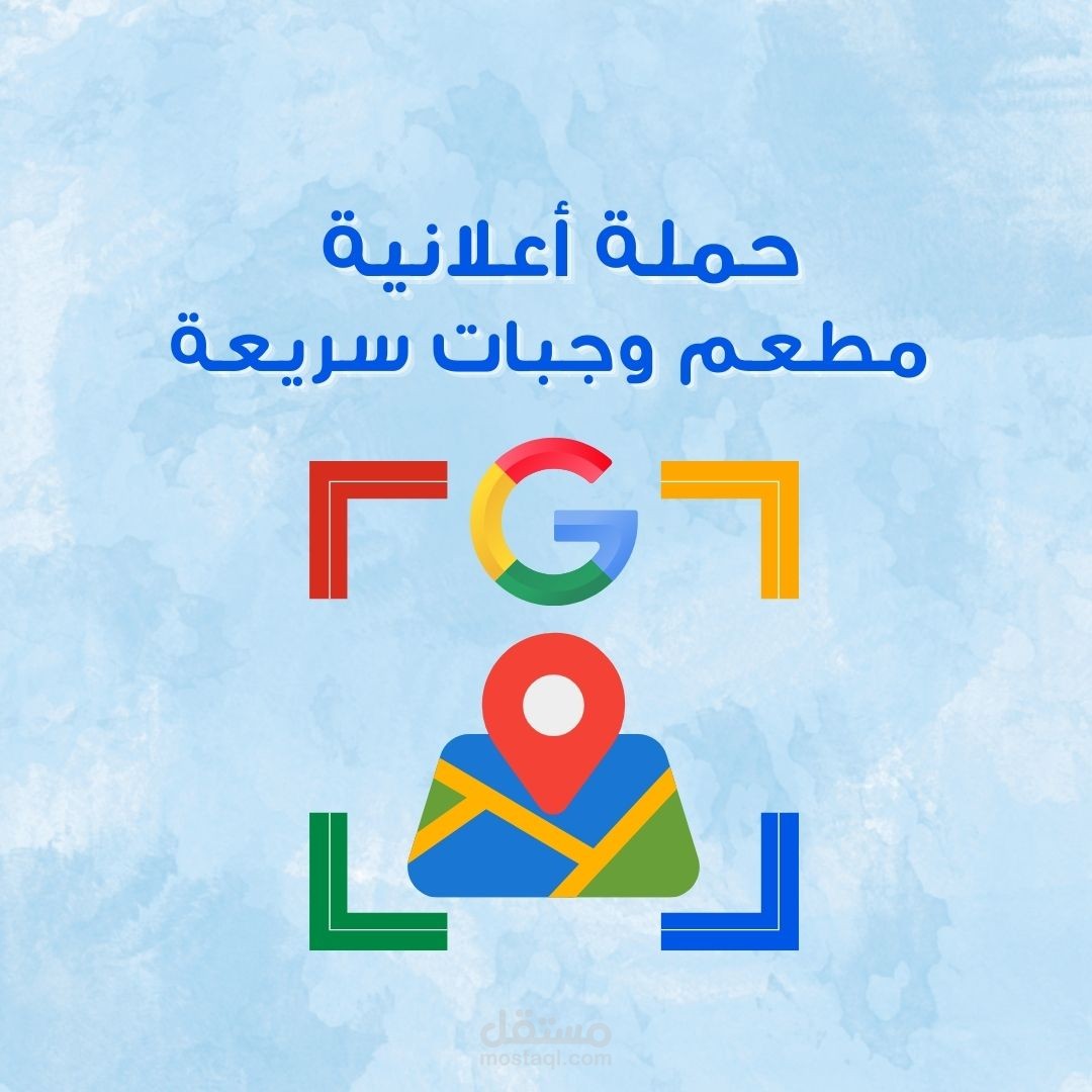 حملة إعلانية احترافية على Google Ads لمطعم وجبات سريعة في جدة لزيادة المبيعات