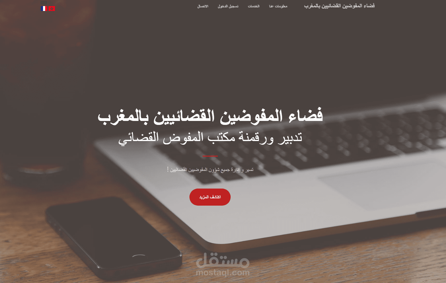 موقع المجلس الجهوي للمفوضين بالمغرب