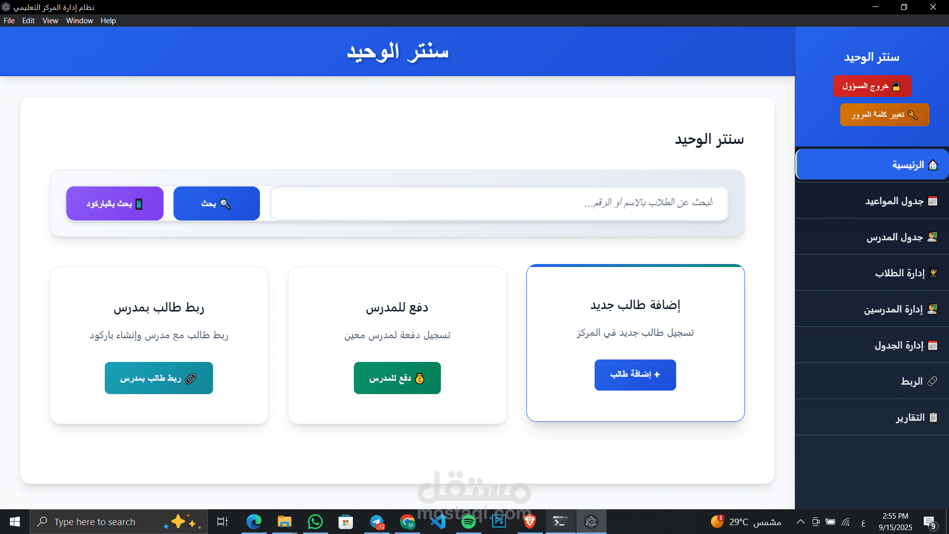 سيستم سناتر تعليمية