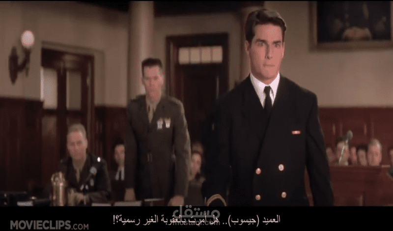 ترجمة مشهد من فيلم A few good men