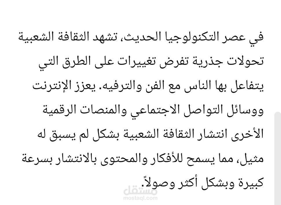 تحولات الثقافة الشعبية في عصر التكنولوجيا