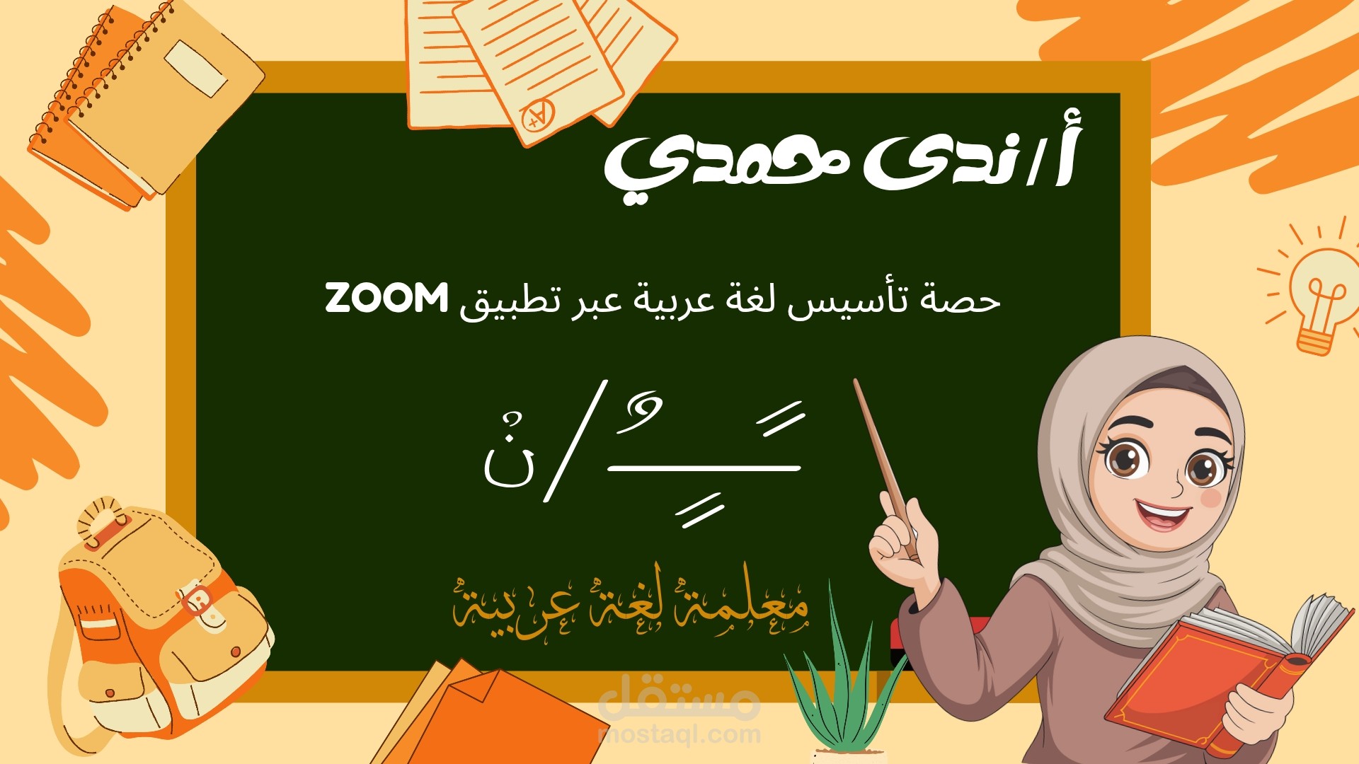 حصة تأسيس لغة العربية