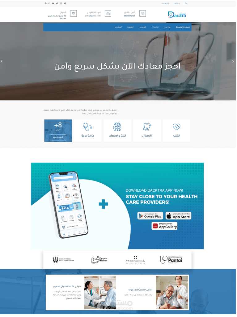 تصميم موقع دكاترة