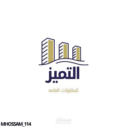 تصميم شعار لشركه التميز للمقاولات العامه