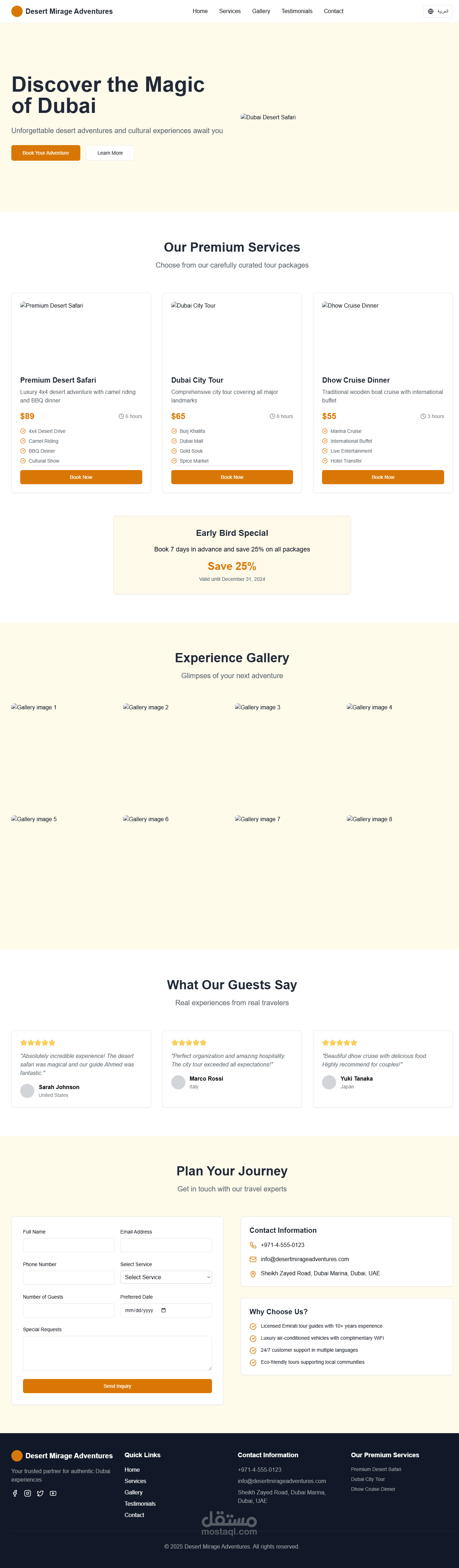 صفحة تعريفية لشركة سياحية