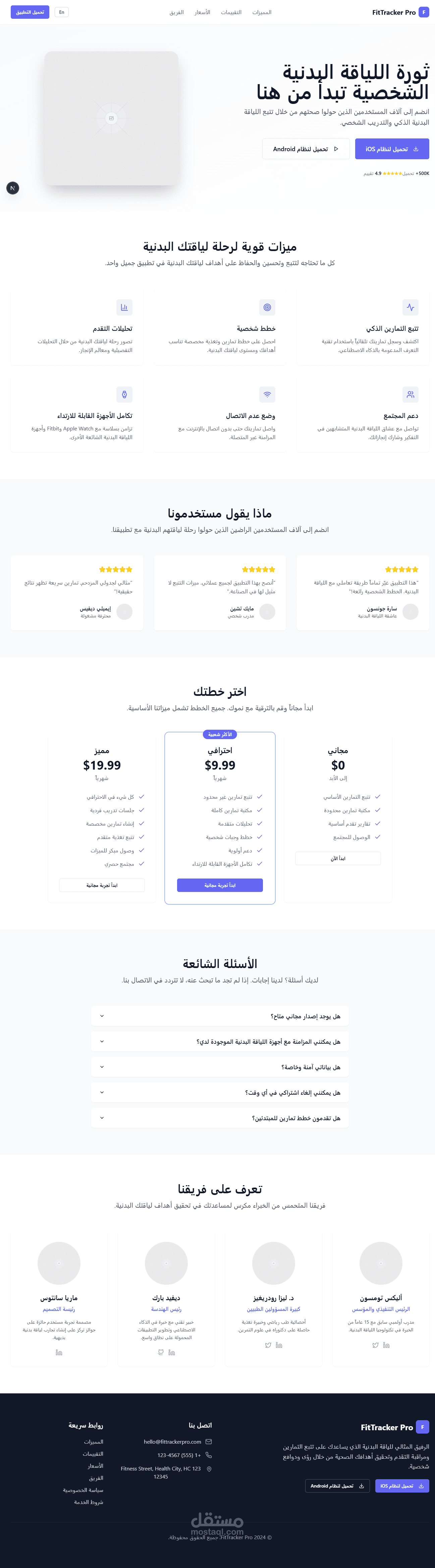 صفحة هبوط لتطبيق