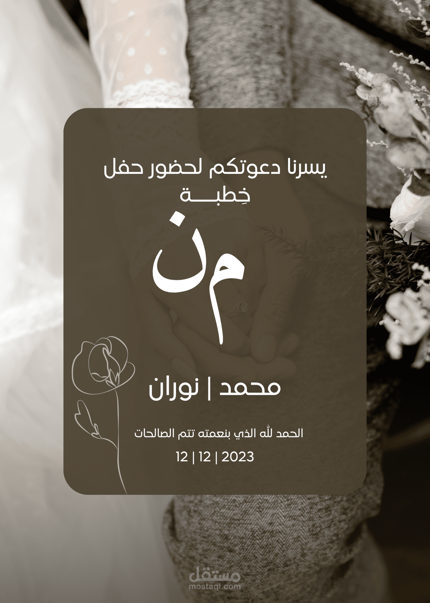 دعوة حضور حفلة خطبة