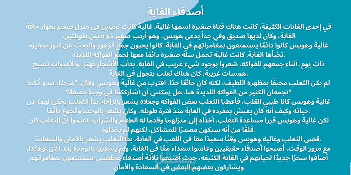 قصص أطفال