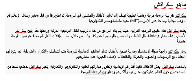 كتابة مقالة عن لغة البرمجة سكراتش
