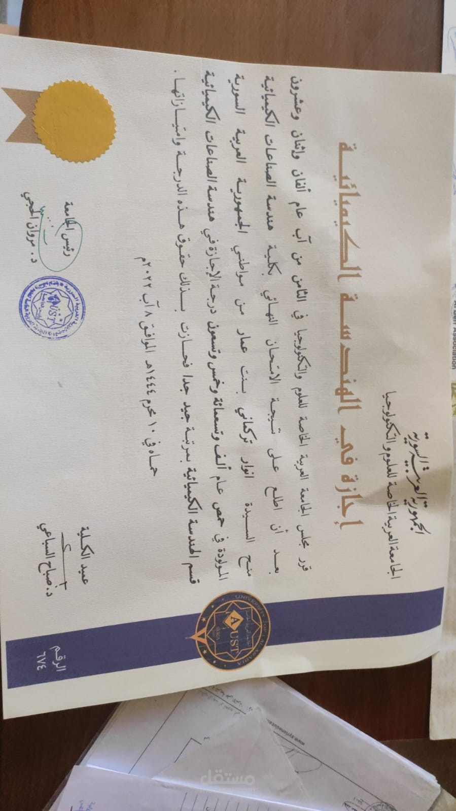 بكالوريوس اجاوة في الهندسة الكيميائية