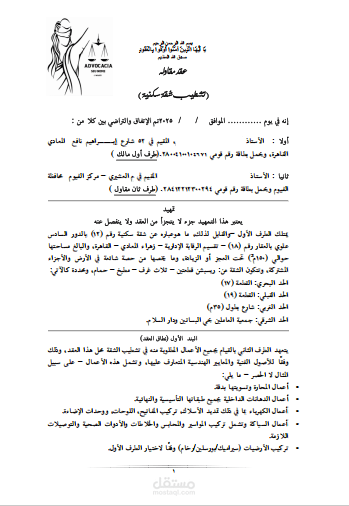 صياغةجميع العقود القانونية وترجمتها