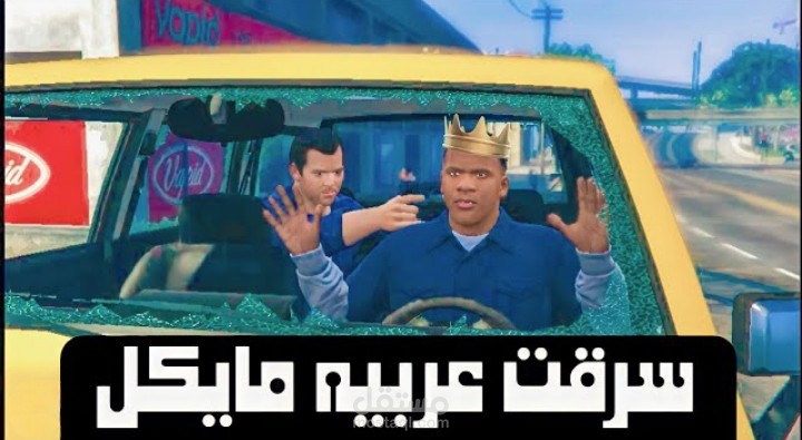 مونتاج الفيديو لمحتوى عن الالعاب