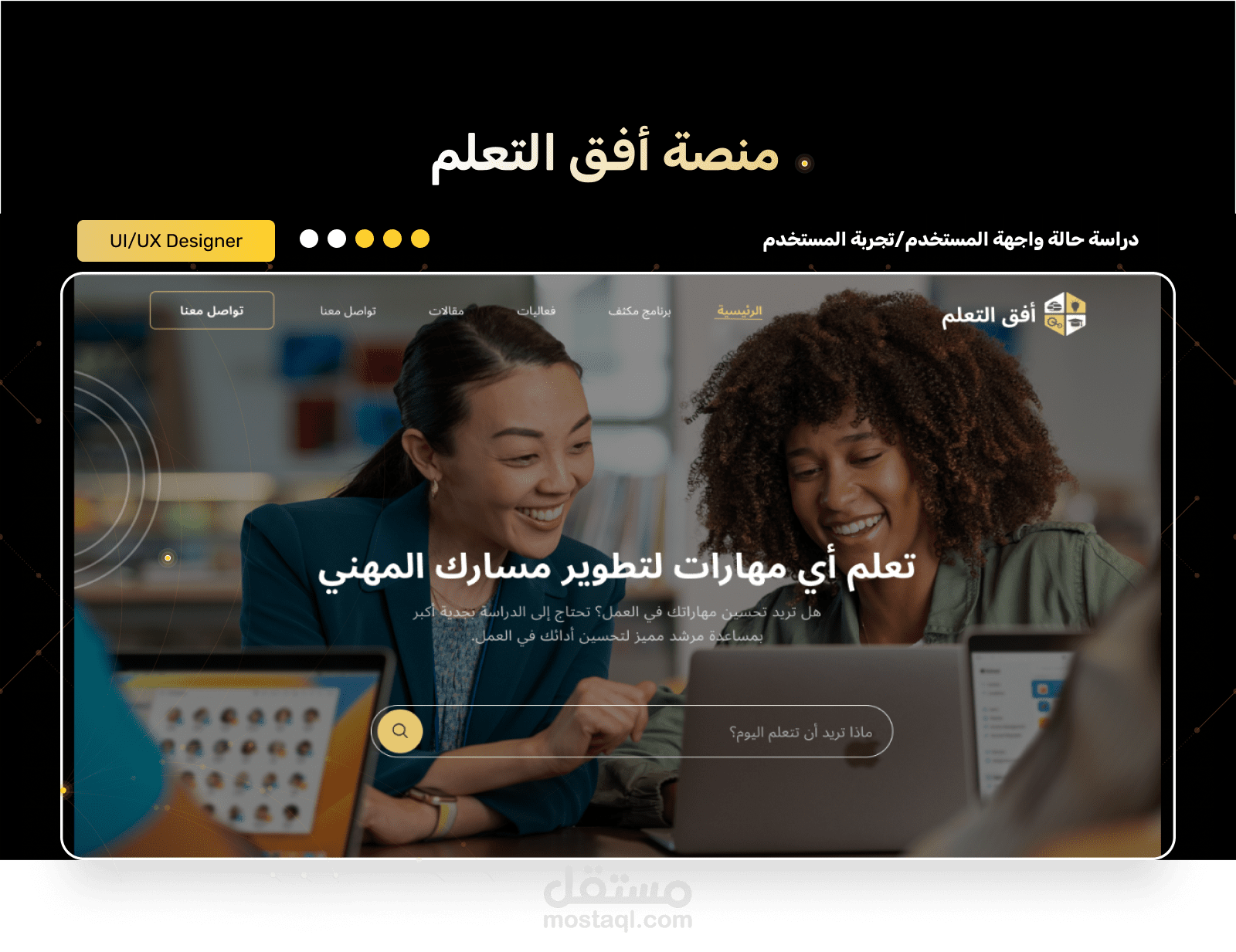 صفحة هبوط لمنصة تعليمية(UI/UX)