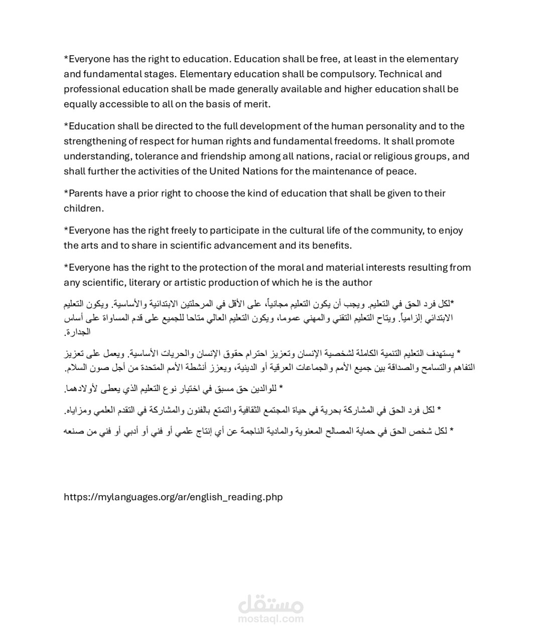 ترجمة نصوص