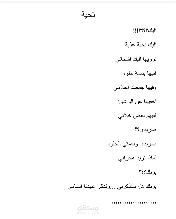 قصيده بعنوان تحية