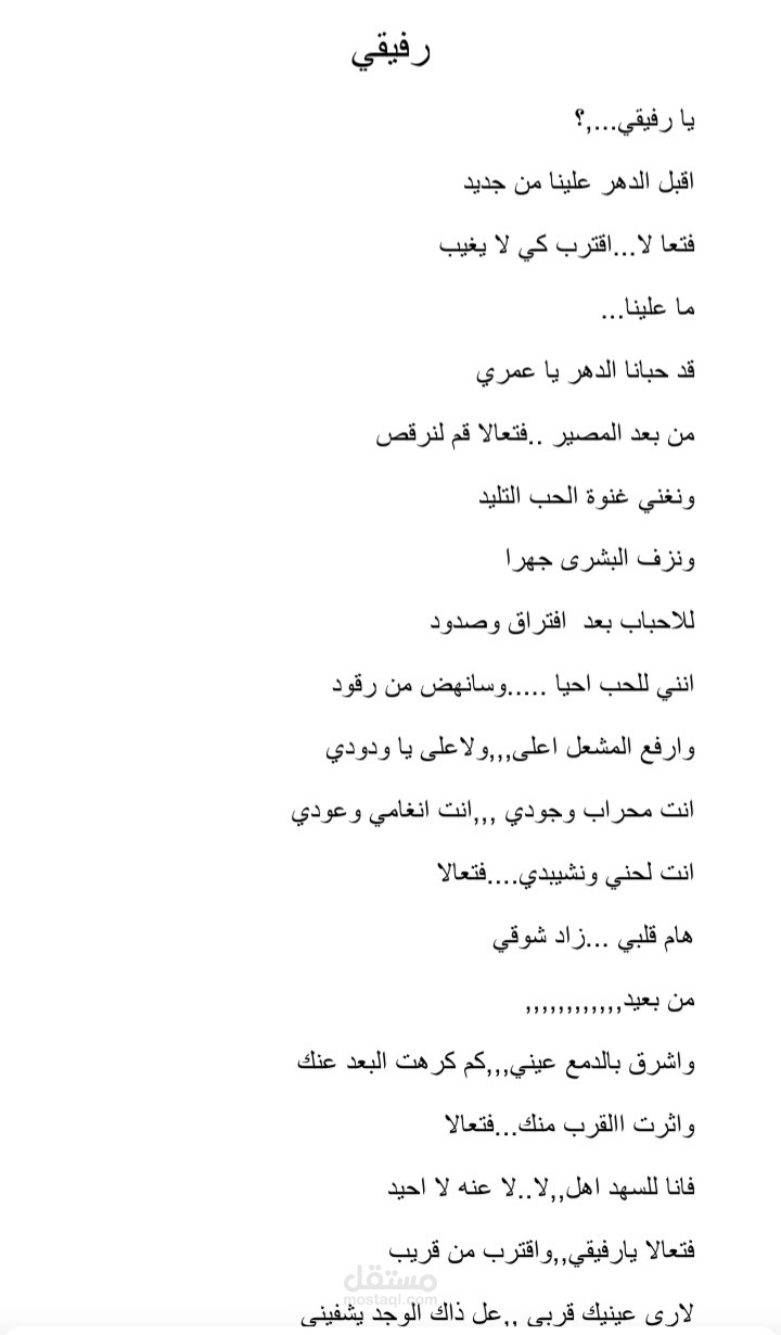 رفيقي