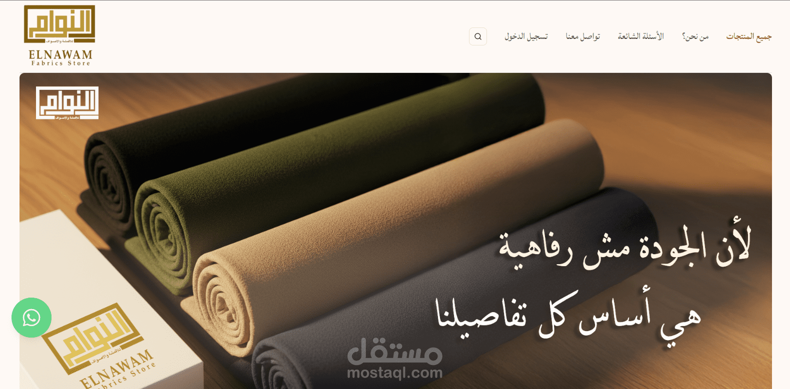 Elnawam Fabrics Store
