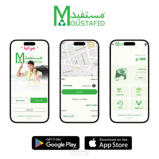 مشروع مستفيد - مشروع ذكي يربط المواطنين بجامعي النفايات عبر الوطن