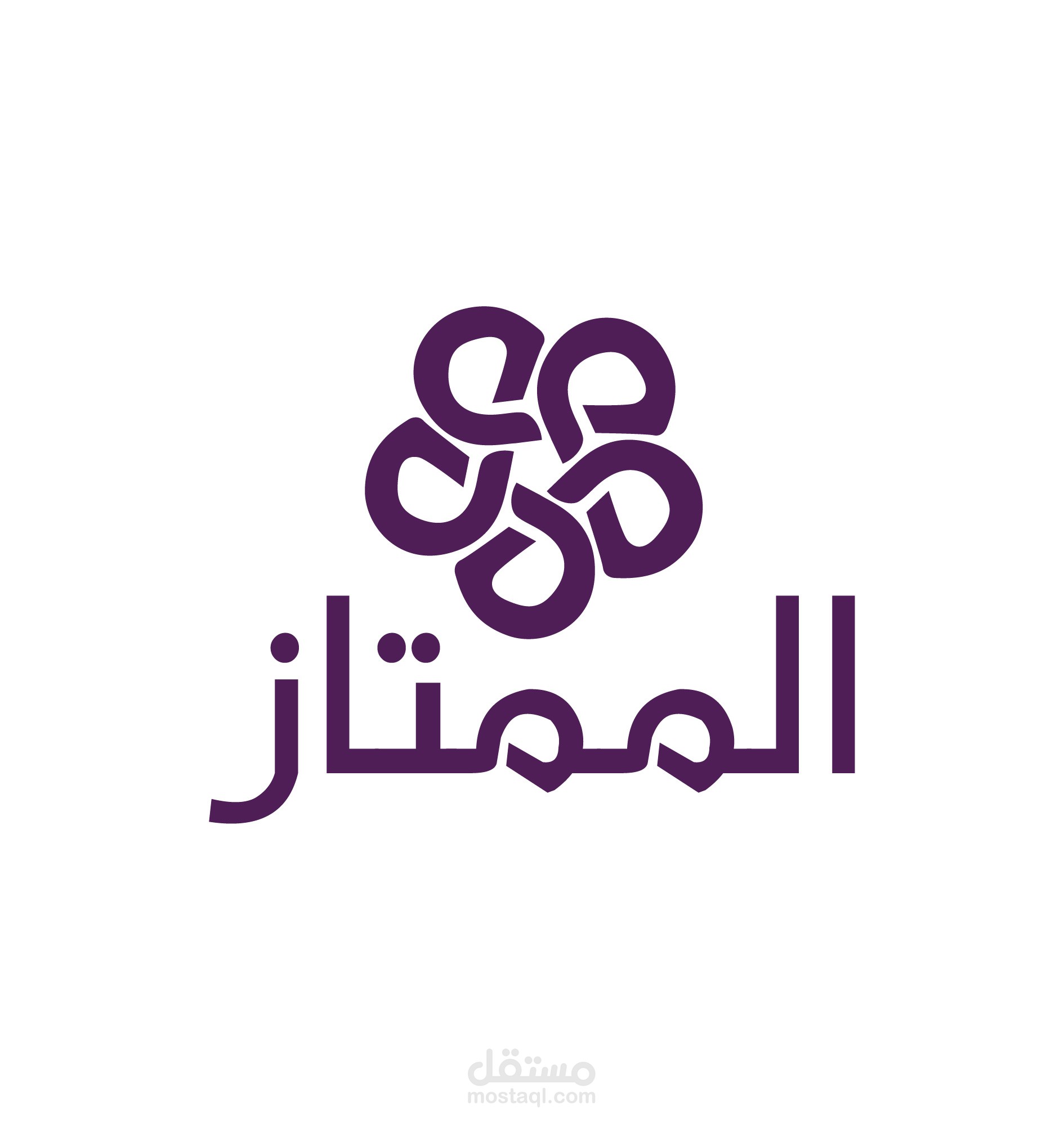 الممتاز