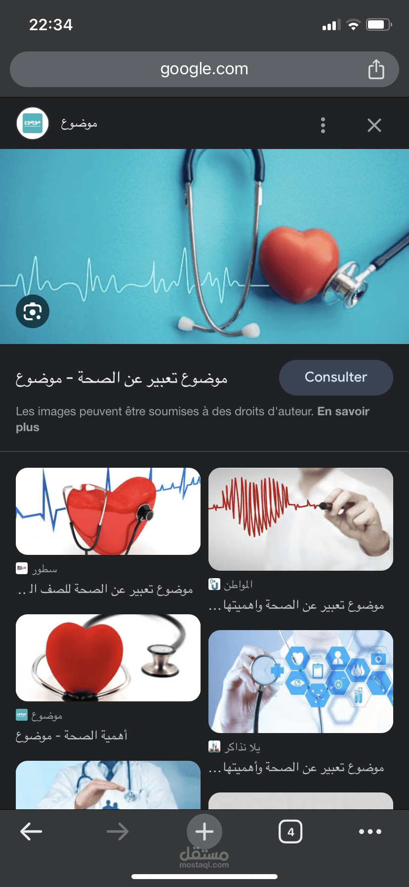 مقال عن الصحة