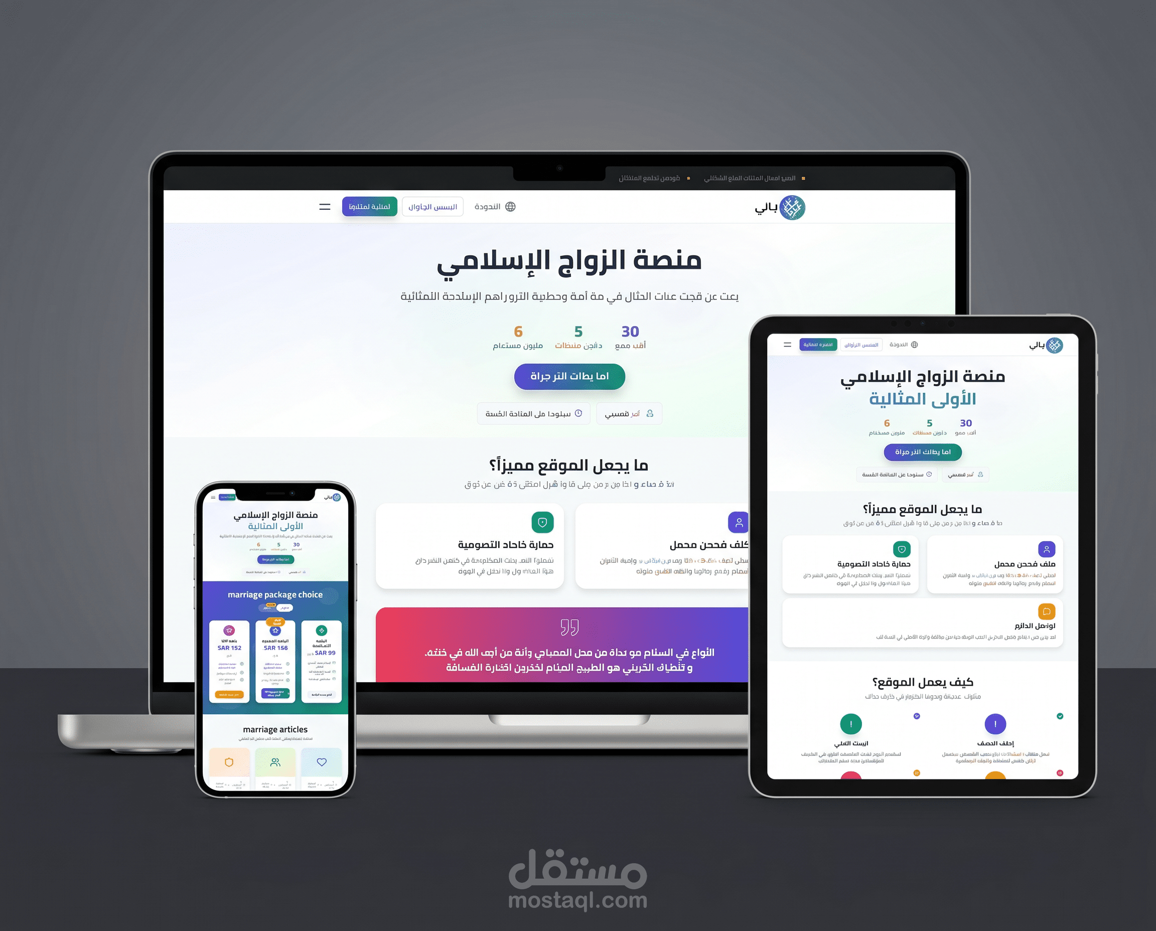 تصميم صفحة هبوط متجاوبة مع جميع الشاشات