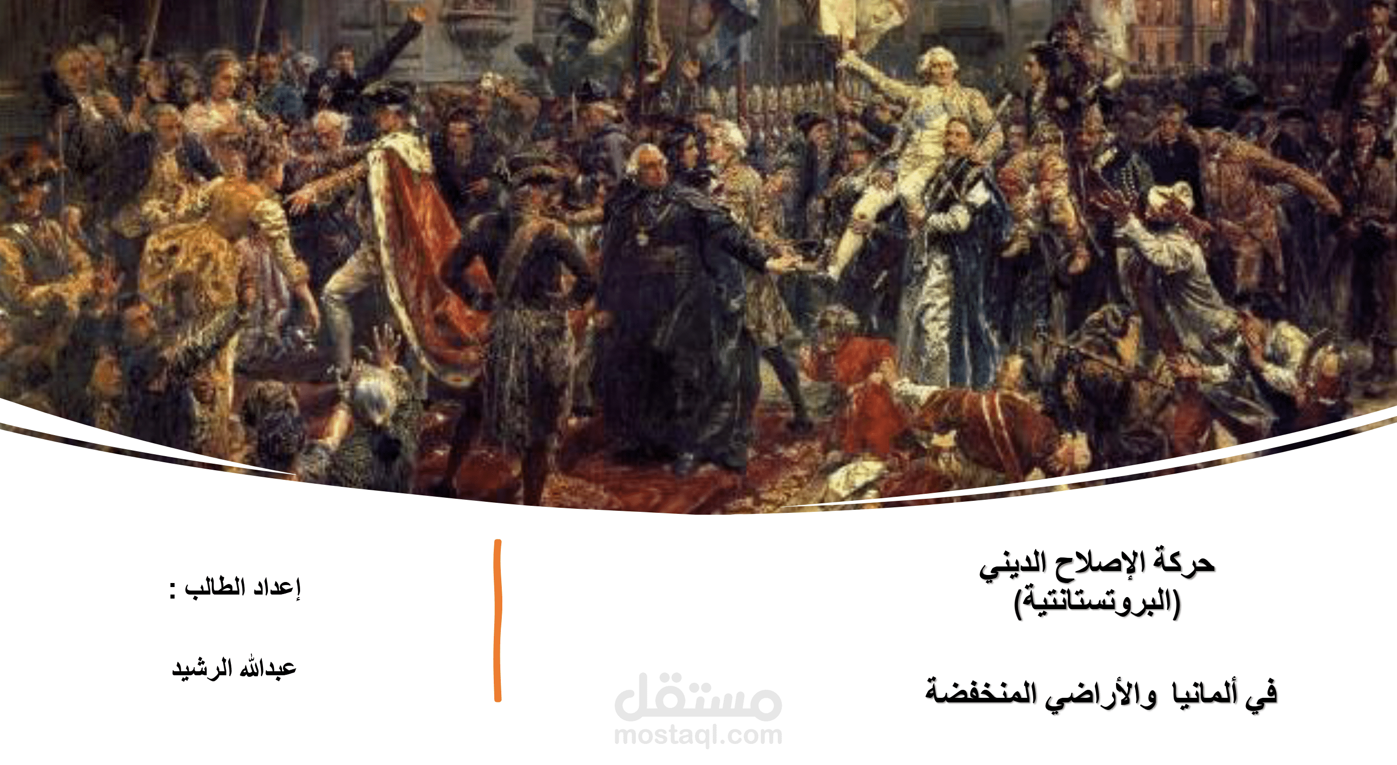 حركة الإصلاح الديني.