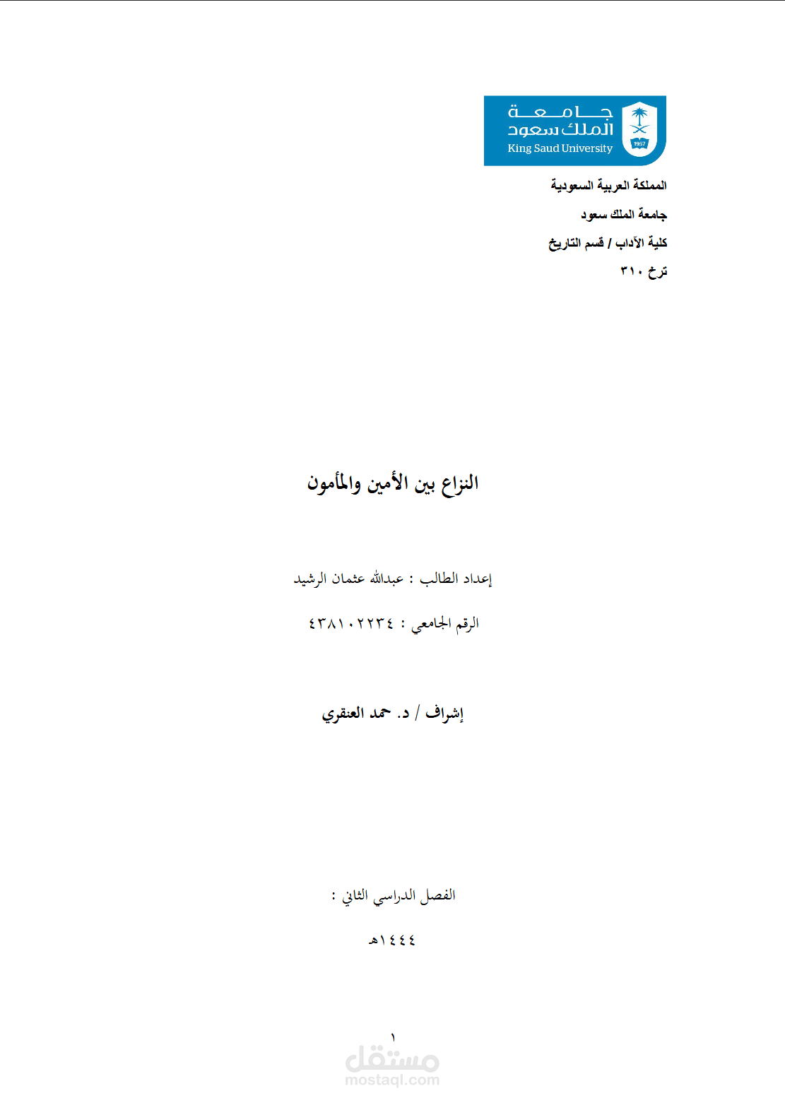 بحث في مقرر جامعي لي