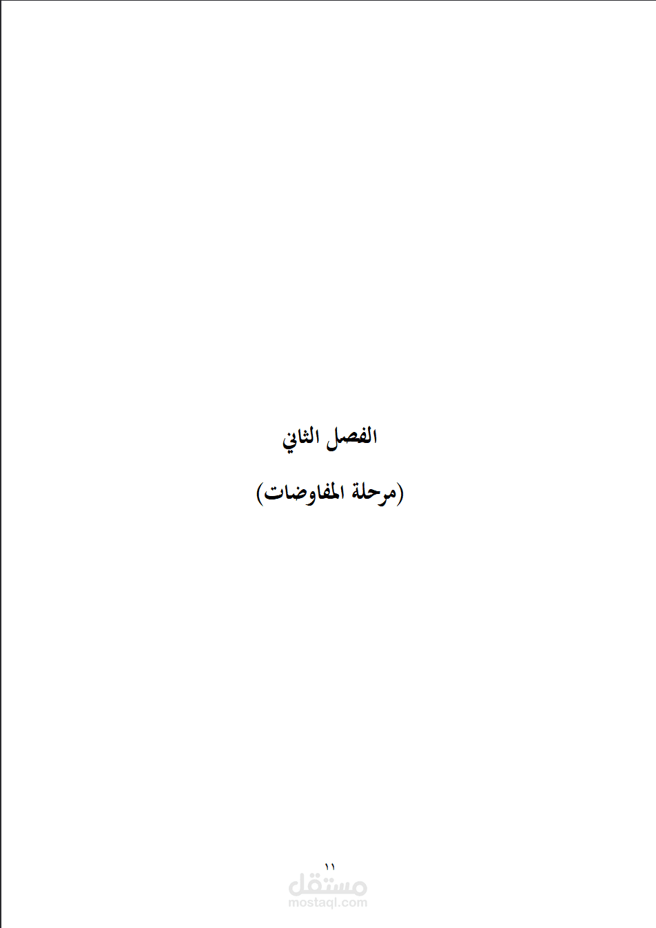 جزء ثاني من البحث.