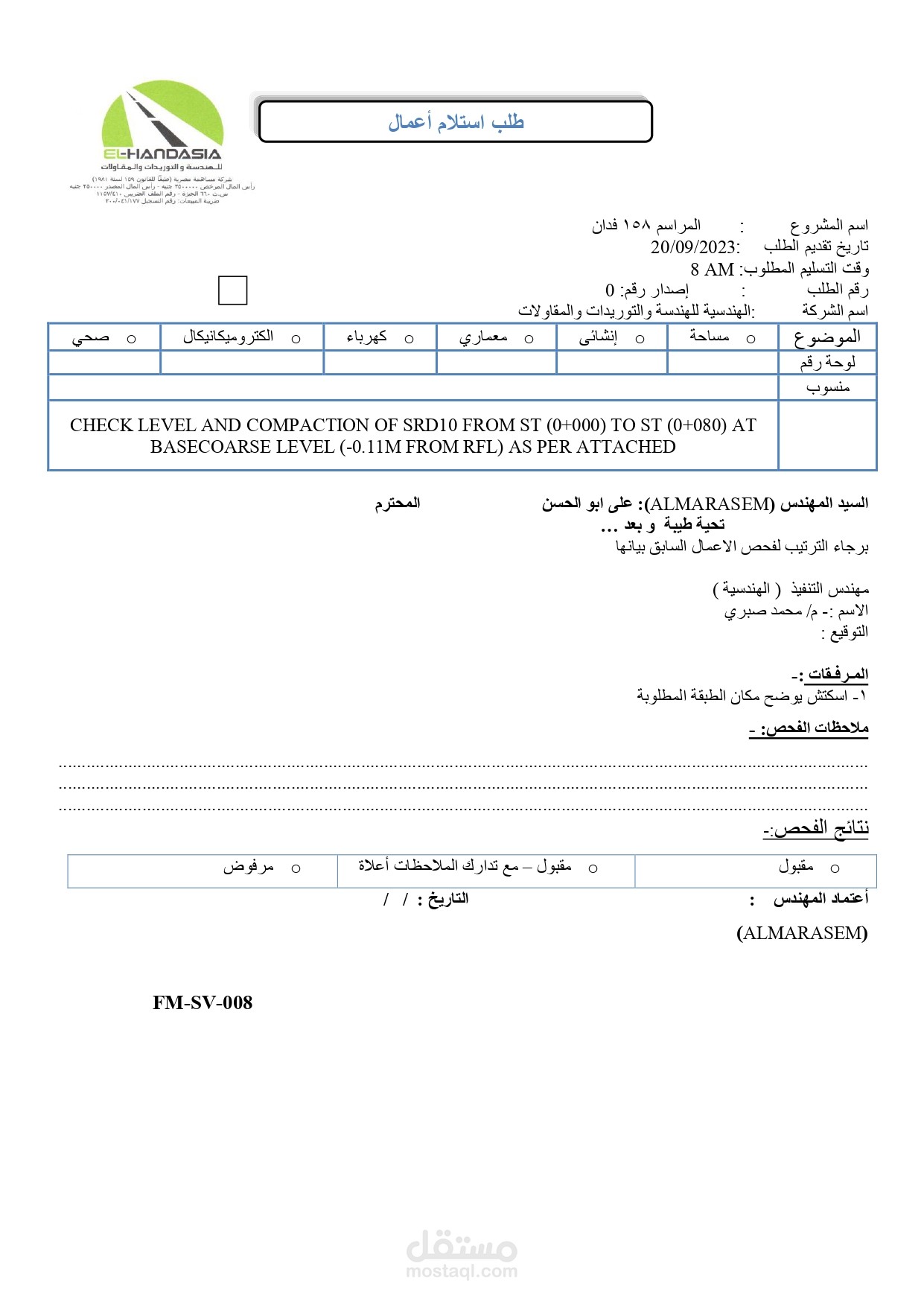 طلبات استلام الاعمال المنفذه في مختلف المواقع الانشائيه