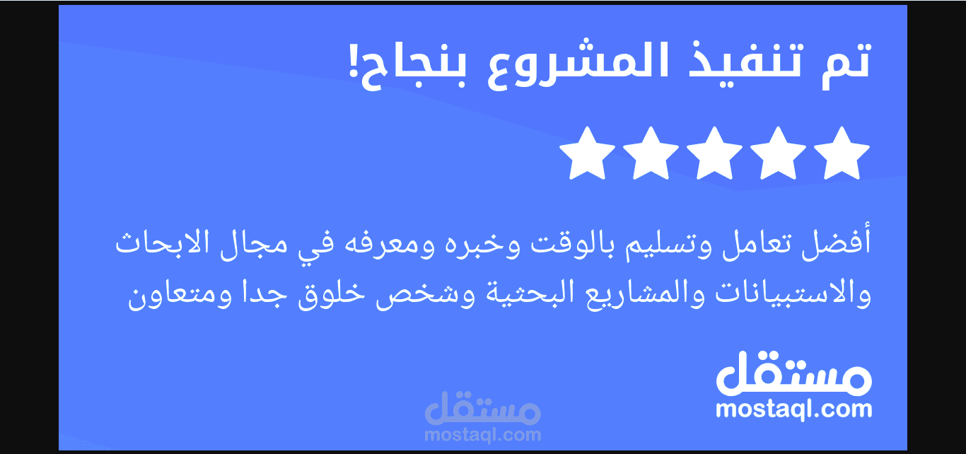تحكيم واعادة صياغة استبيان خاص برسالة ماجستير