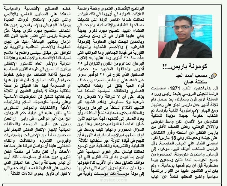 كومونة باريس