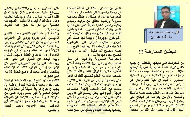 شيطان المعارضة