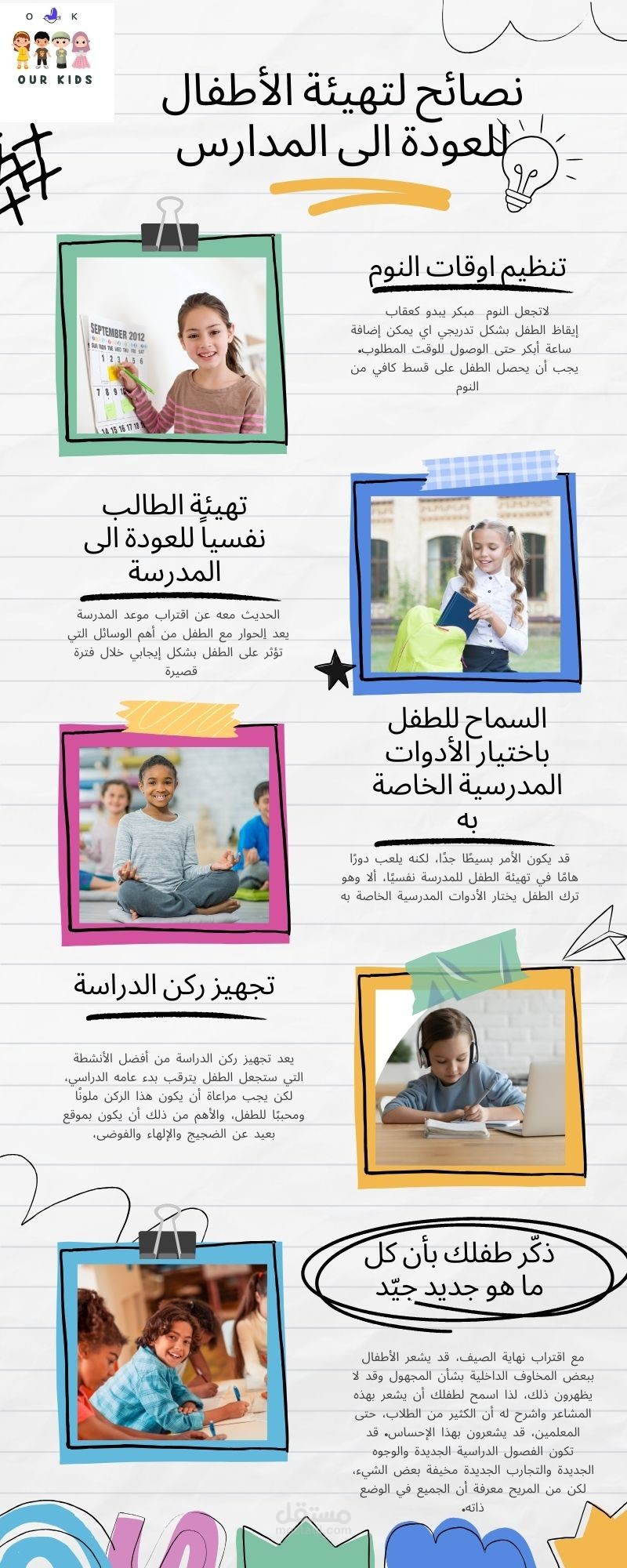 انفوجرافيك Back to School