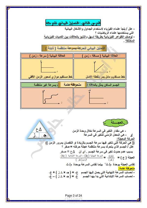 شرح مادة العلوم للصف الثالث الإعدادي