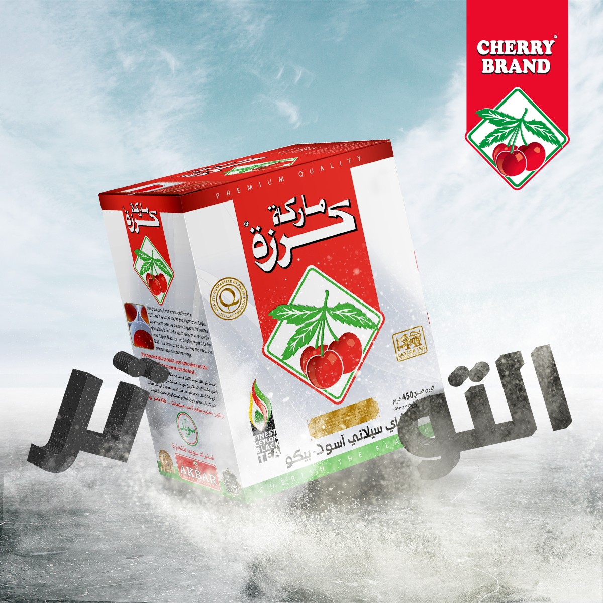 شاي كرزة - تصاميم السوشيال ميديا