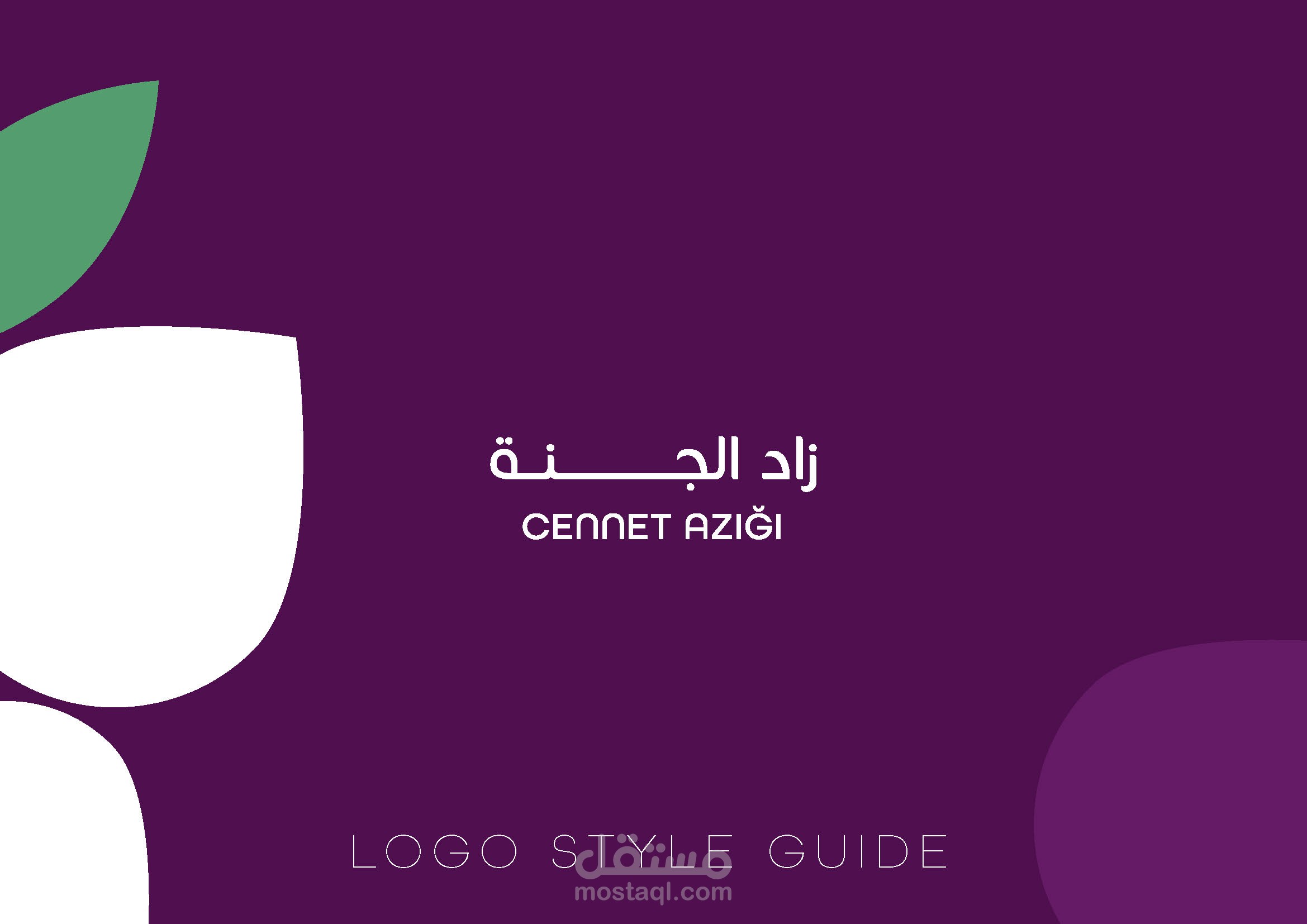 زاد الجنة - الهوية البصرية
