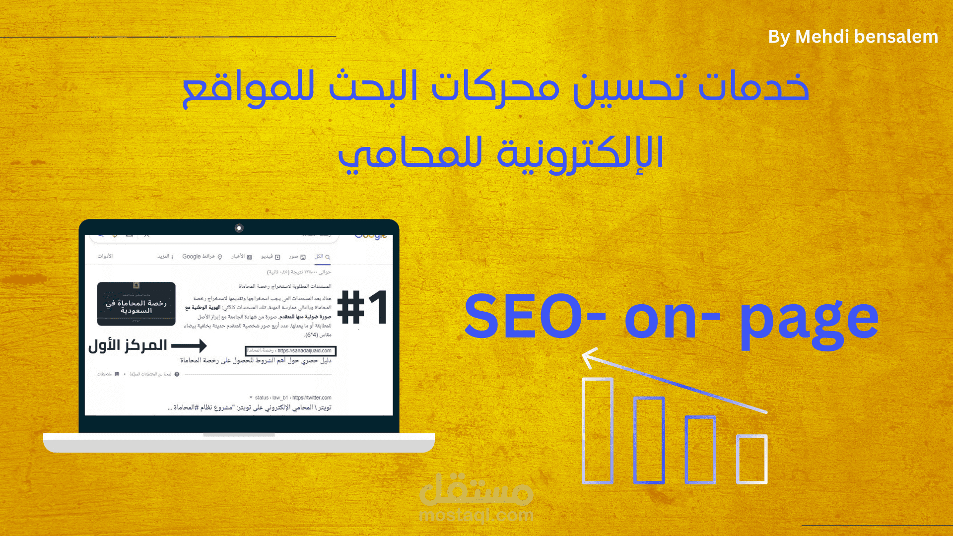 تحقيق هدف الصدارة لموقع المحامي  الجعيد في أقل من 60 يوماً بمحرك البحث google