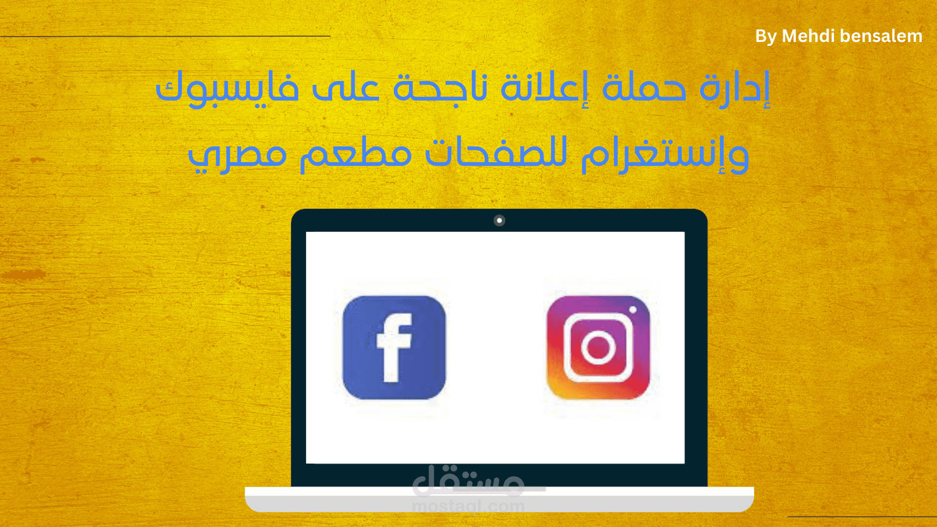 خدمات إدارة حملات الإعلان على فيسبوك وإنستغرام للمطعم مصري  / Facebook & Instagram