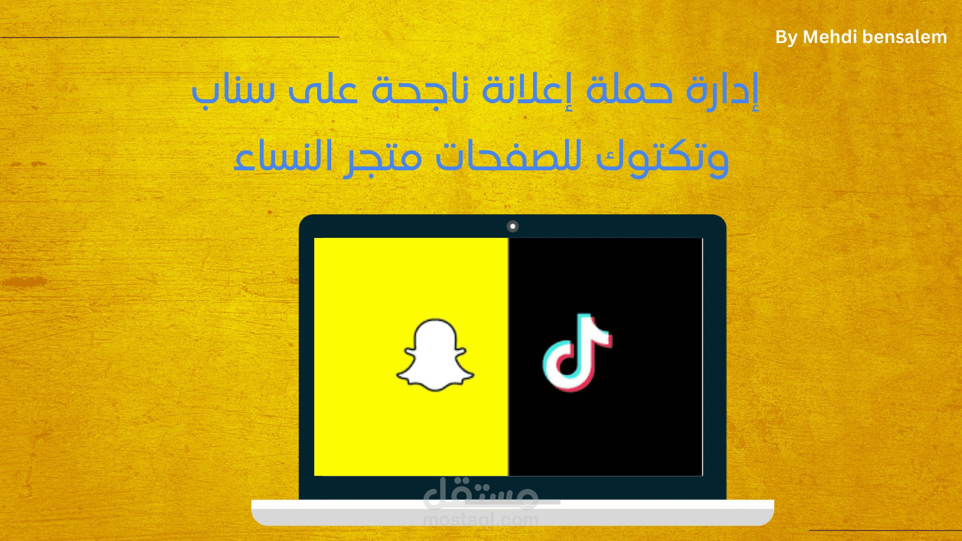خدمات إدارة حملات الإعلان على تيك توك وسناب شات / tiktok & snapshat