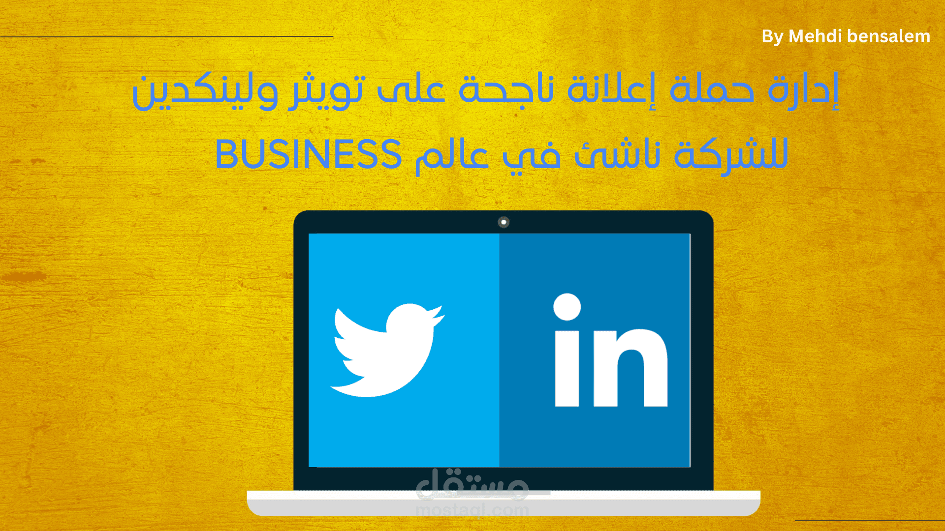 إدارة حملة إعلانة ناجحة على تويثر ولينكدين للشركة ناشئ في عالم business