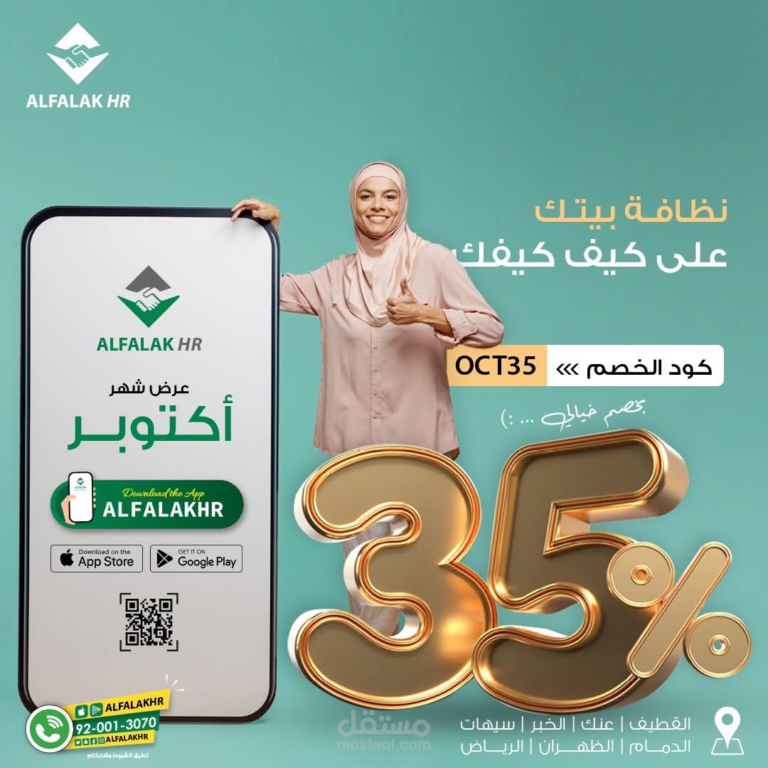 إعلان حماسي لشركة الفلك للموارد البشرية في السعودية