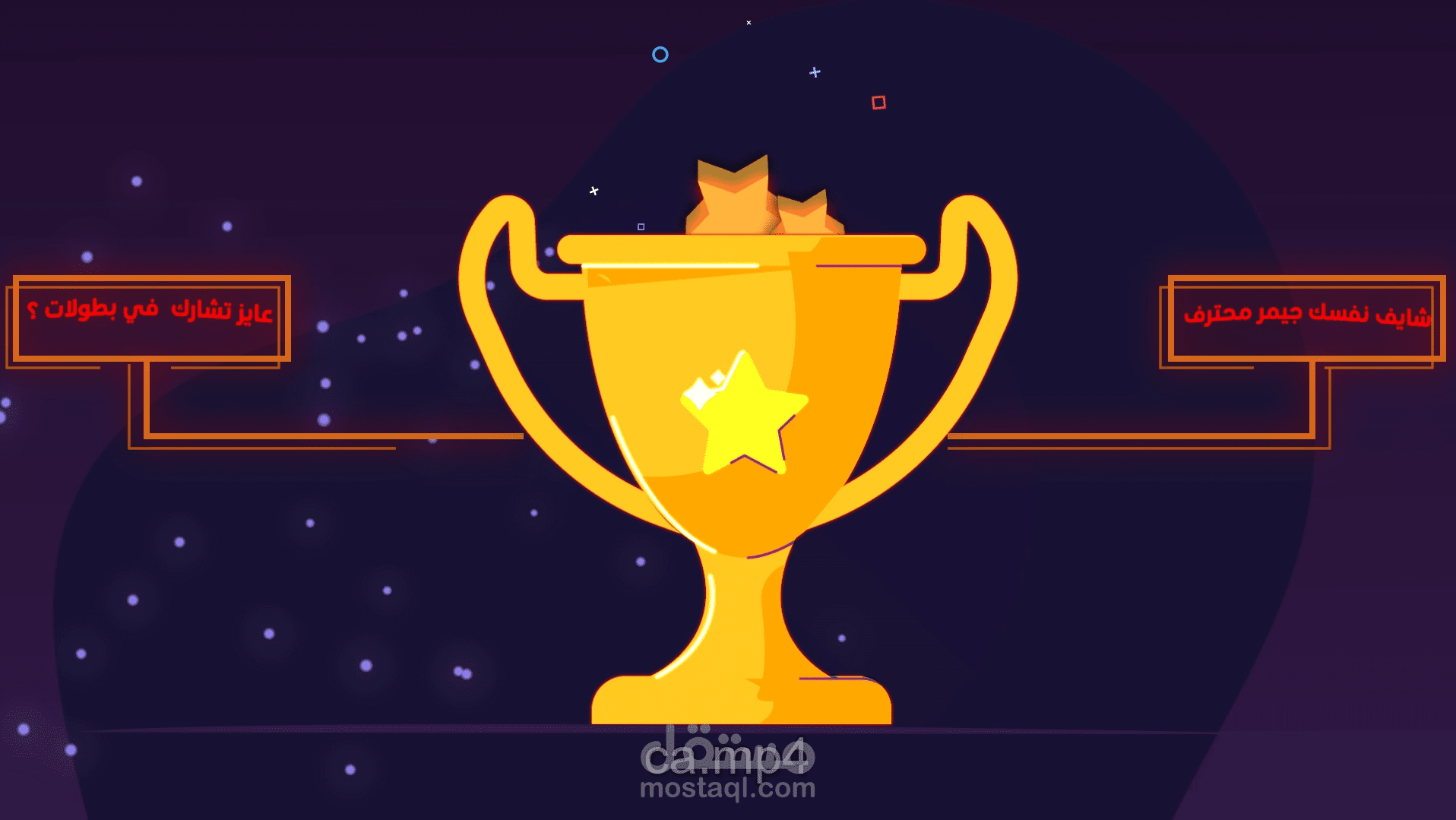 فيديو موشن جرافيك مسابقة للجيمرز