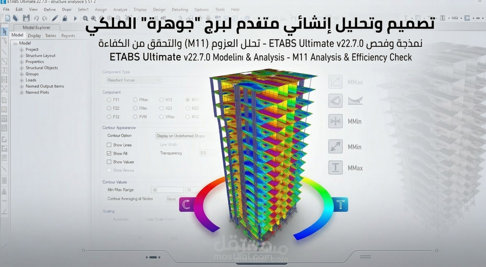 تصميم برج خرسانى بارتفاع 15 دور