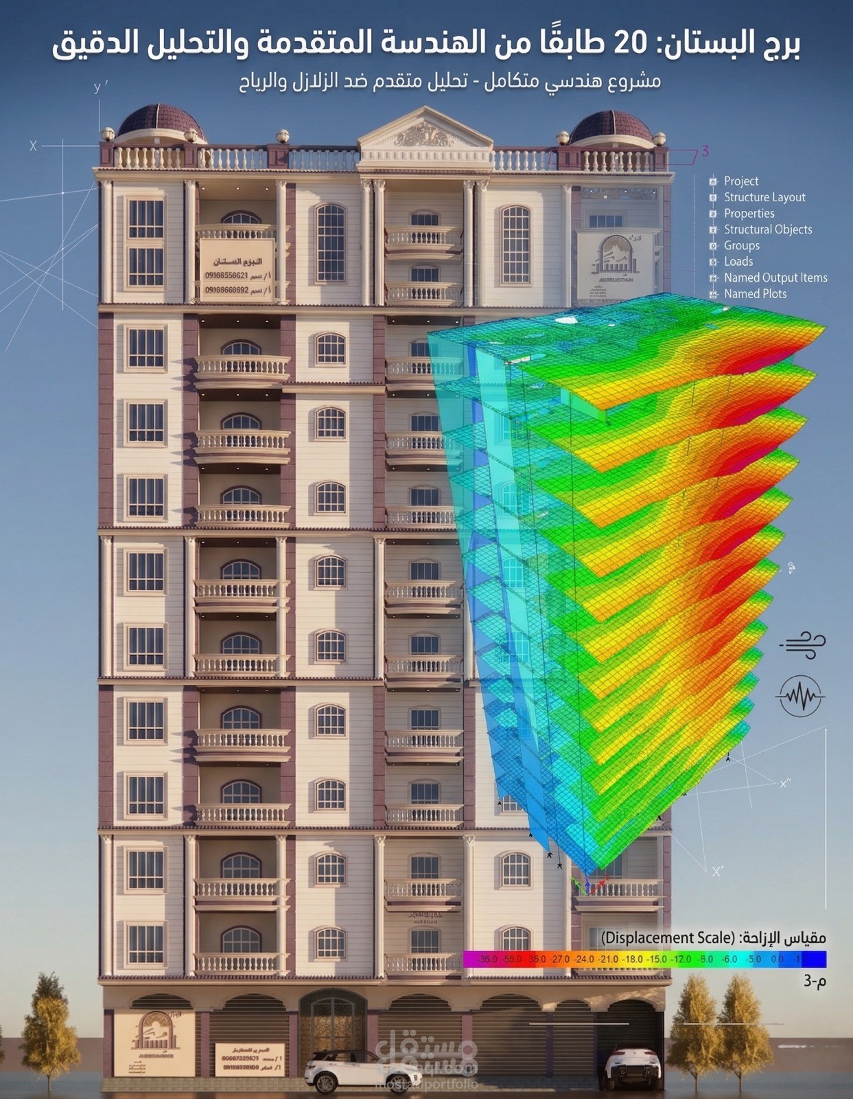تصميم برج البستان المكون من 20 طابق