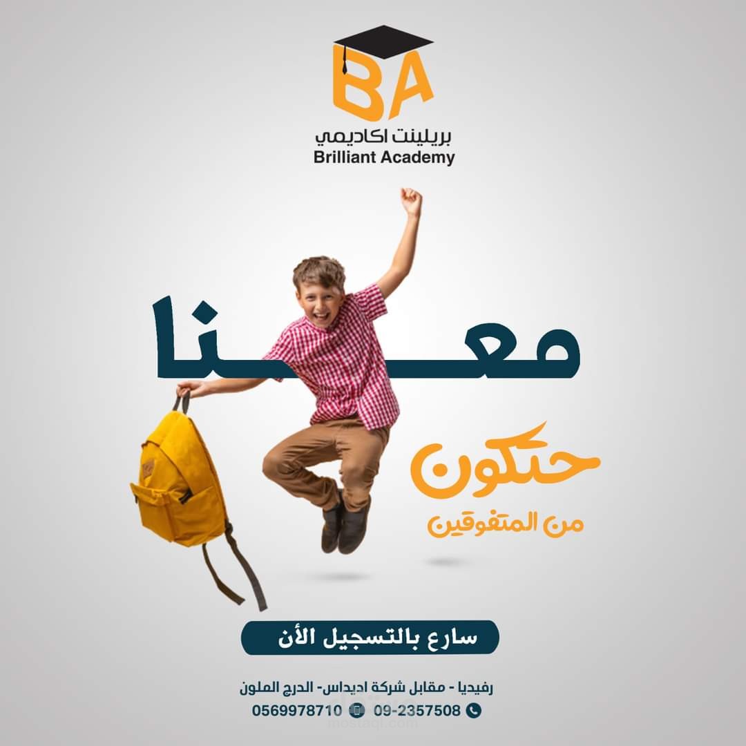 من اعمالي لصالح بريلينت اكاديمي