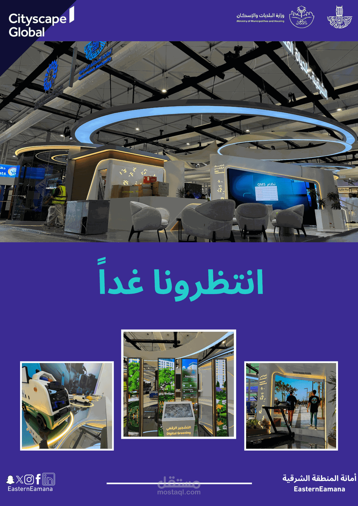 تصميم لوكالة أمانة المنطقة الشرقية