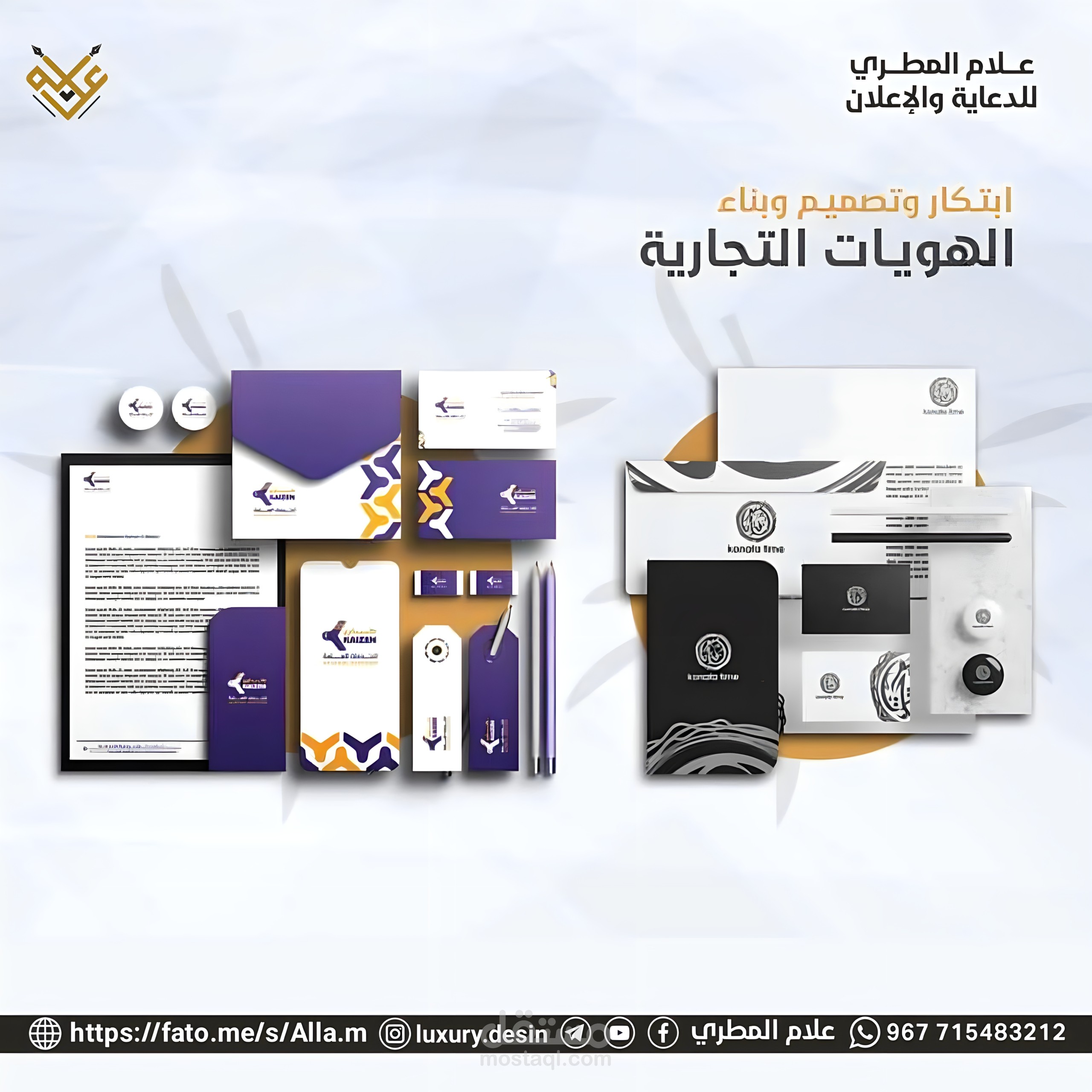 تصميم و إبتكار وبناء الهوية تجارية