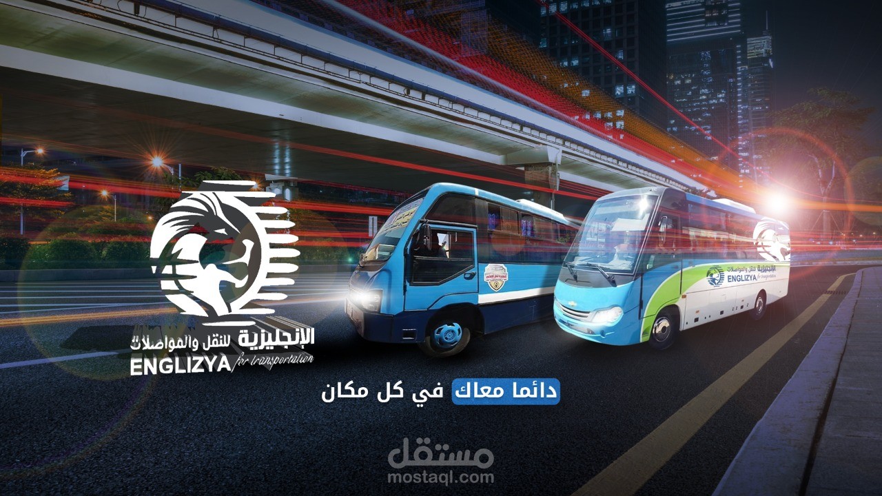 إعلان ترويجي للنقل والمواصلات